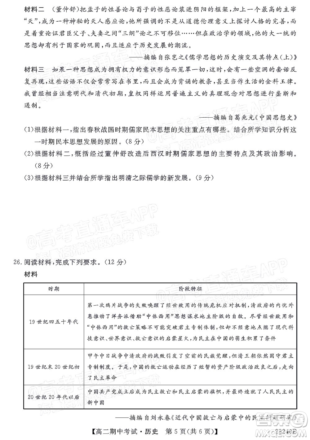 河南頂尖名校聯(lián)盟2021-2022學(xué)年高二上學(xué)期期中考試歷史試題及答案