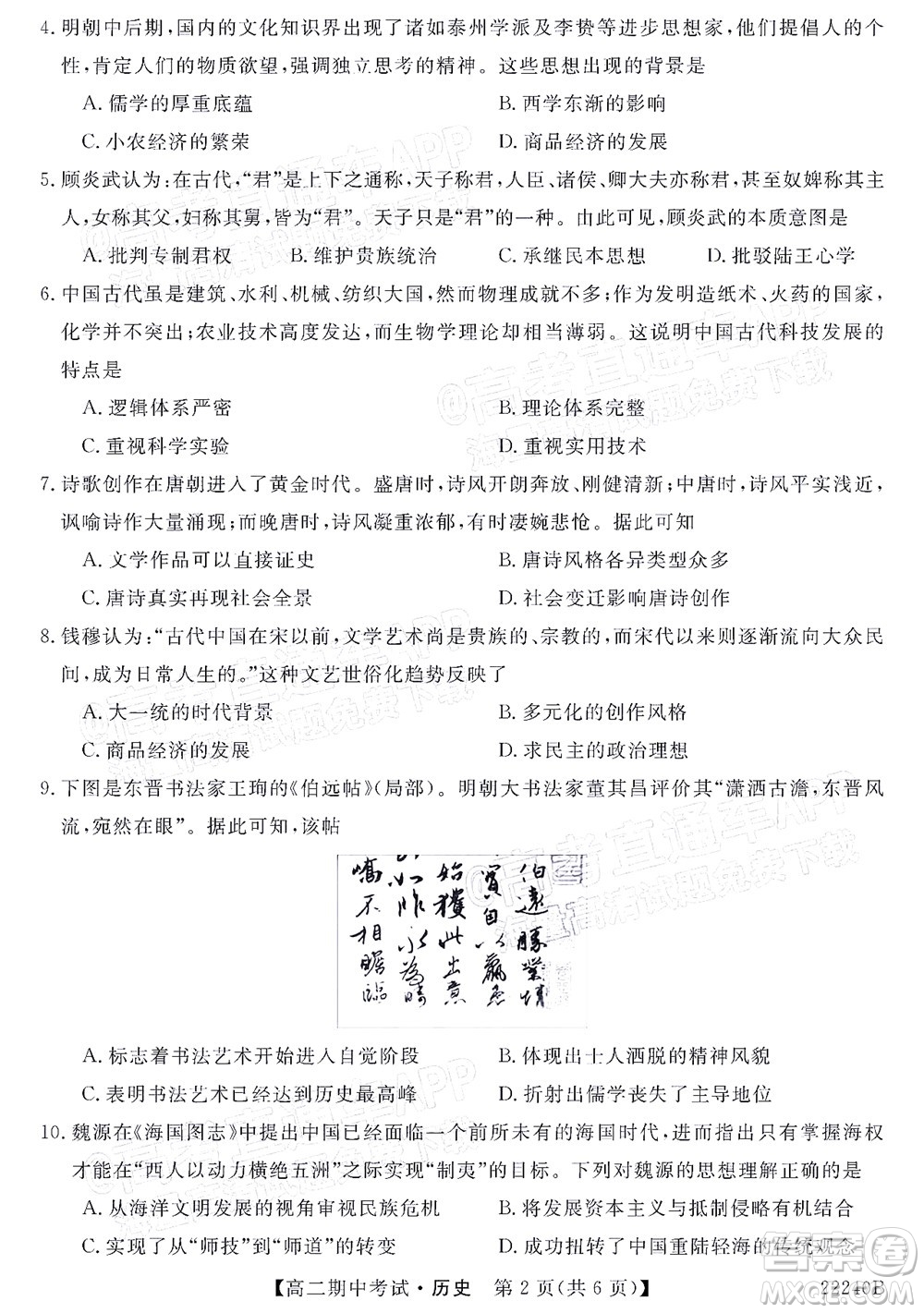 河南頂尖名校聯(lián)盟2021-2022學(xué)年高二上學(xué)期期中考試歷史試題及答案