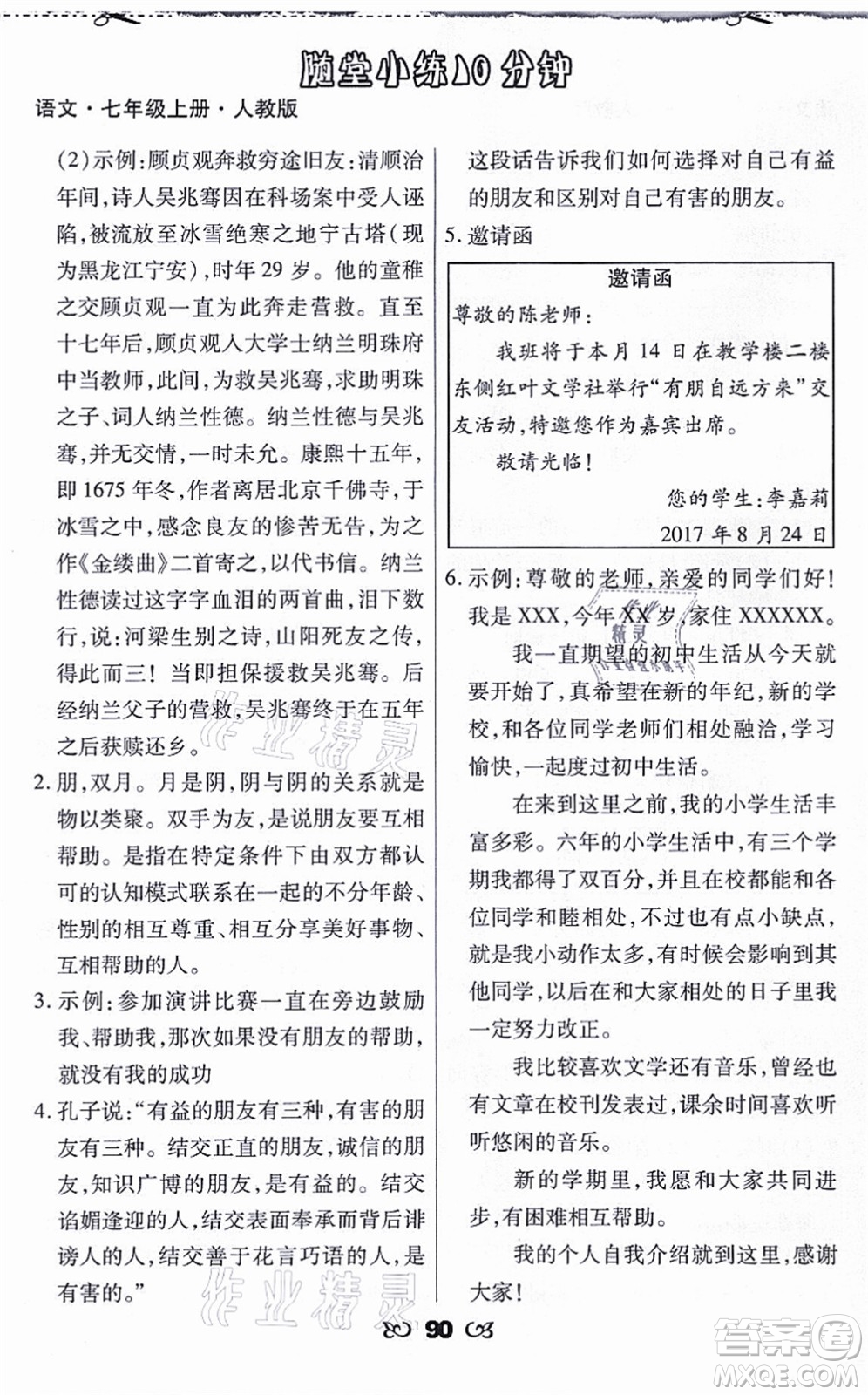 海南出版社2021千里馬隨堂小練10分鐘七年級語文上冊人教版答案