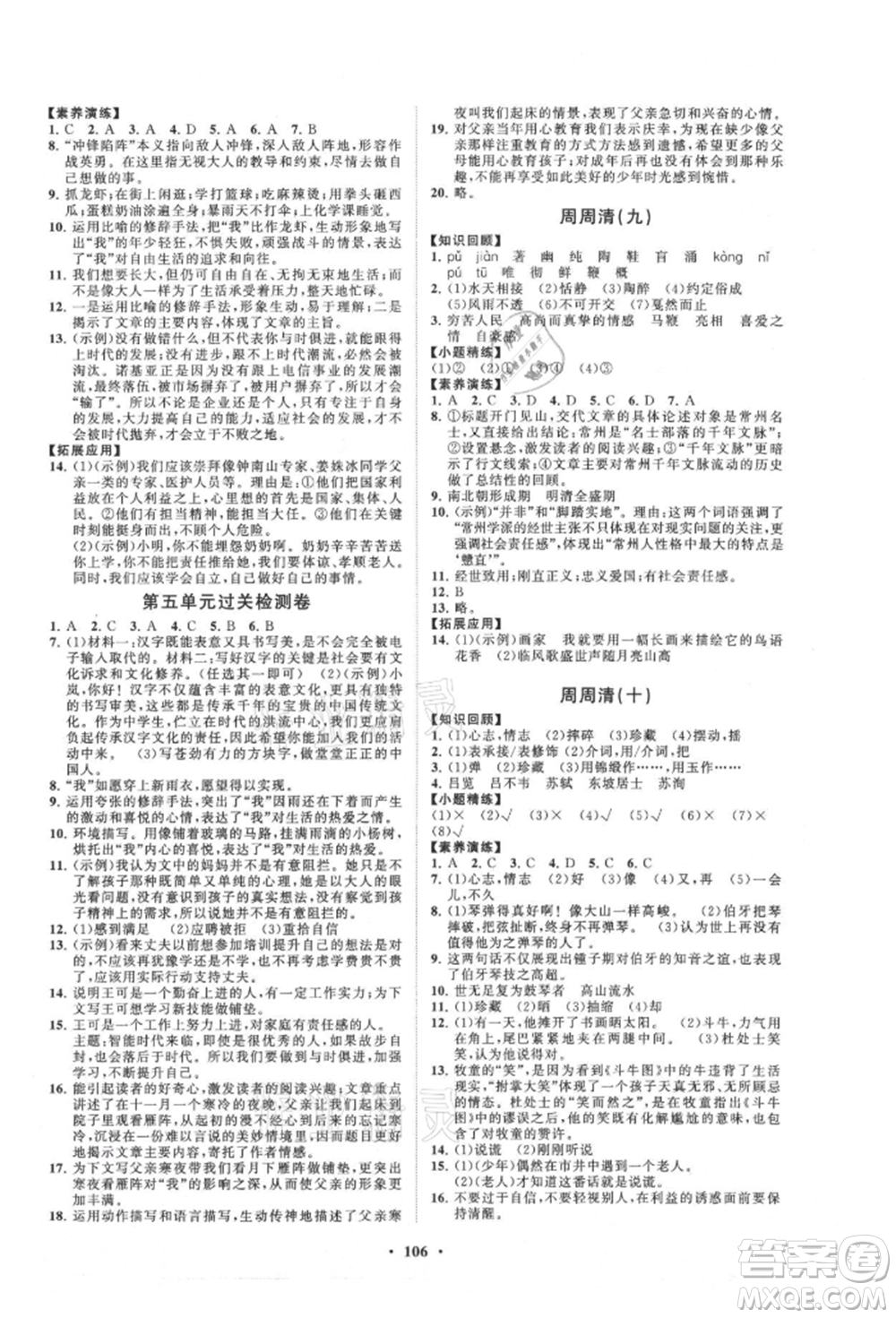 山東教育出版社2021初中同步練習(xí)冊(cè)分層卷五四制六年級(jí)語(yǔ)文上冊(cè)人教版參考答案