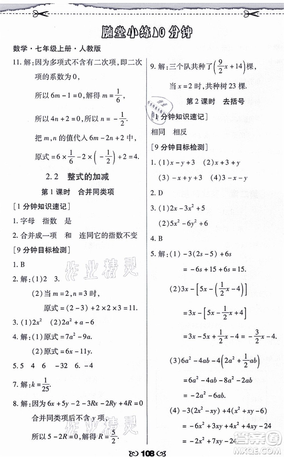 海南出版社2021千里馬隨堂小練10分鐘七年級數(shù)學(xué)上冊人教版答案