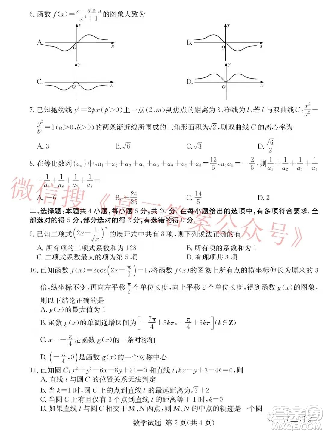 炎德英才大聯(lián)考2022屆12月高三聯(lián)考數(shù)學(xué)試題及答案