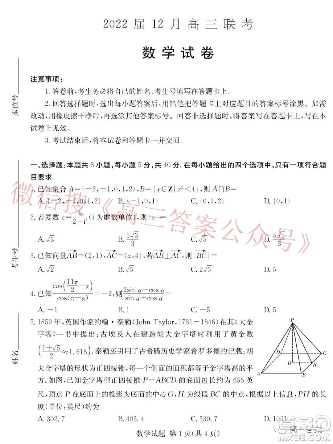 炎德英才大聯(lián)考2022屆12月高三聯(lián)考數(shù)學(xué)試題及答案