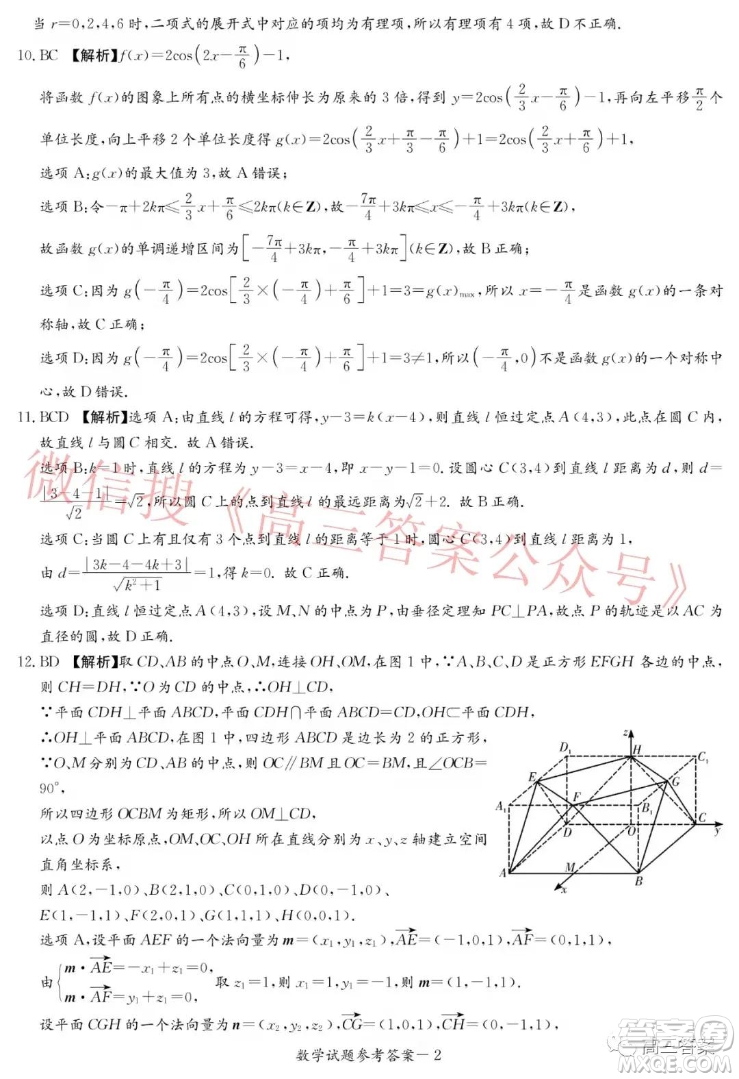 炎德英才大聯(lián)考2022屆12月高三聯(lián)考數(shù)學(xué)試題及答案