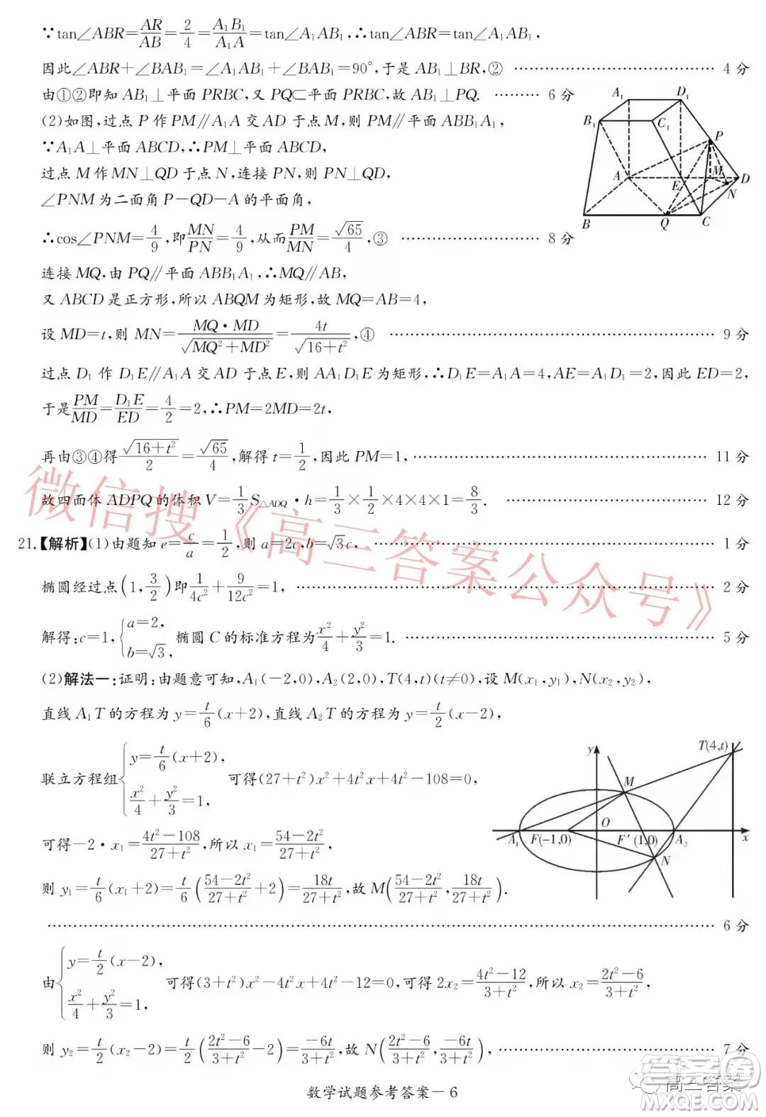 炎德英才大聯(lián)考2022屆12月高三聯(lián)考數(shù)學(xué)試題及答案