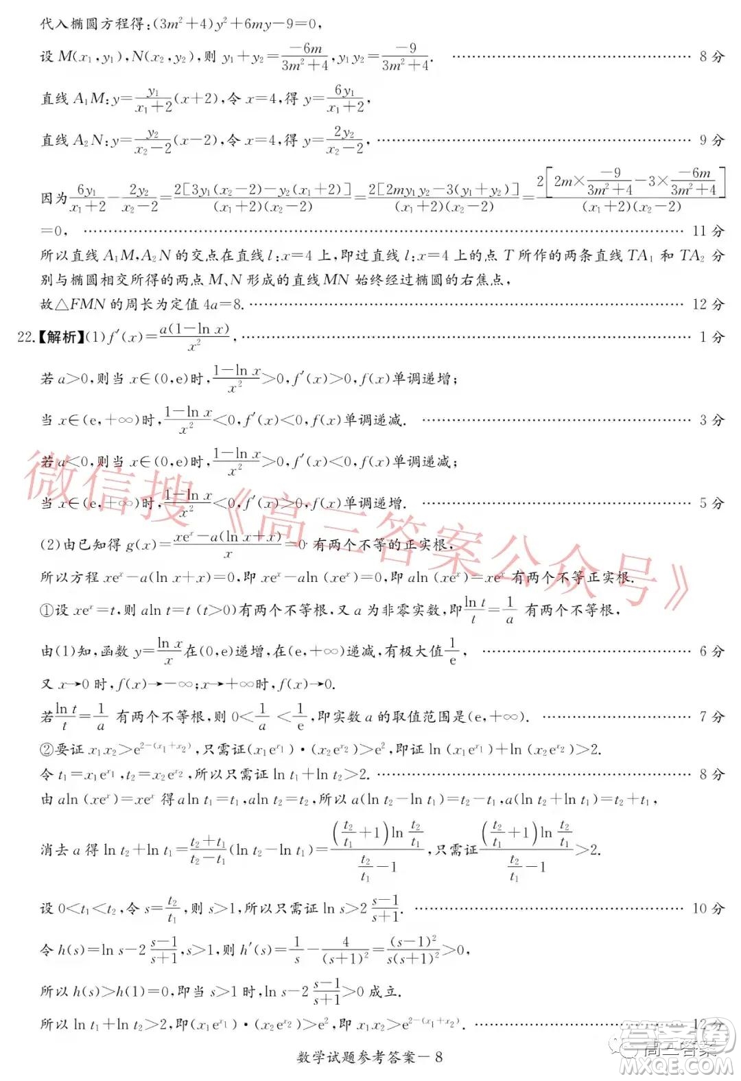 炎德英才大聯(lián)考2022屆12月高三聯(lián)考數(shù)學(xué)試題及答案