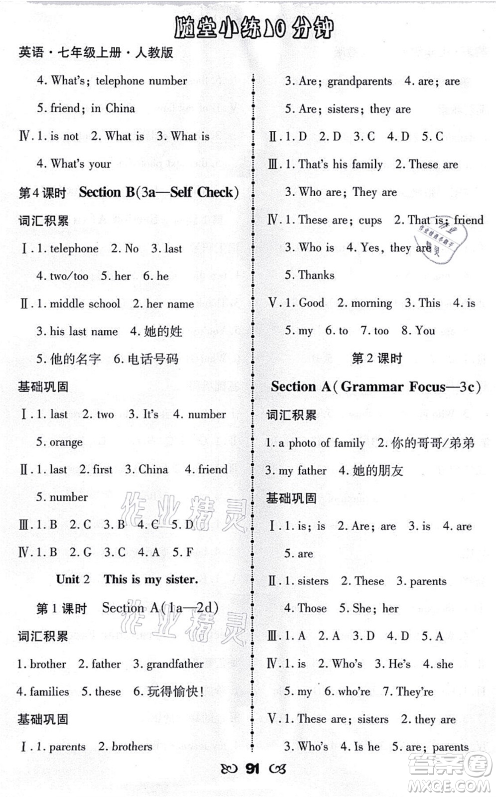 海南出版社2021千里馬隨堂小練10分鐘七年級英語上冊人教版答案