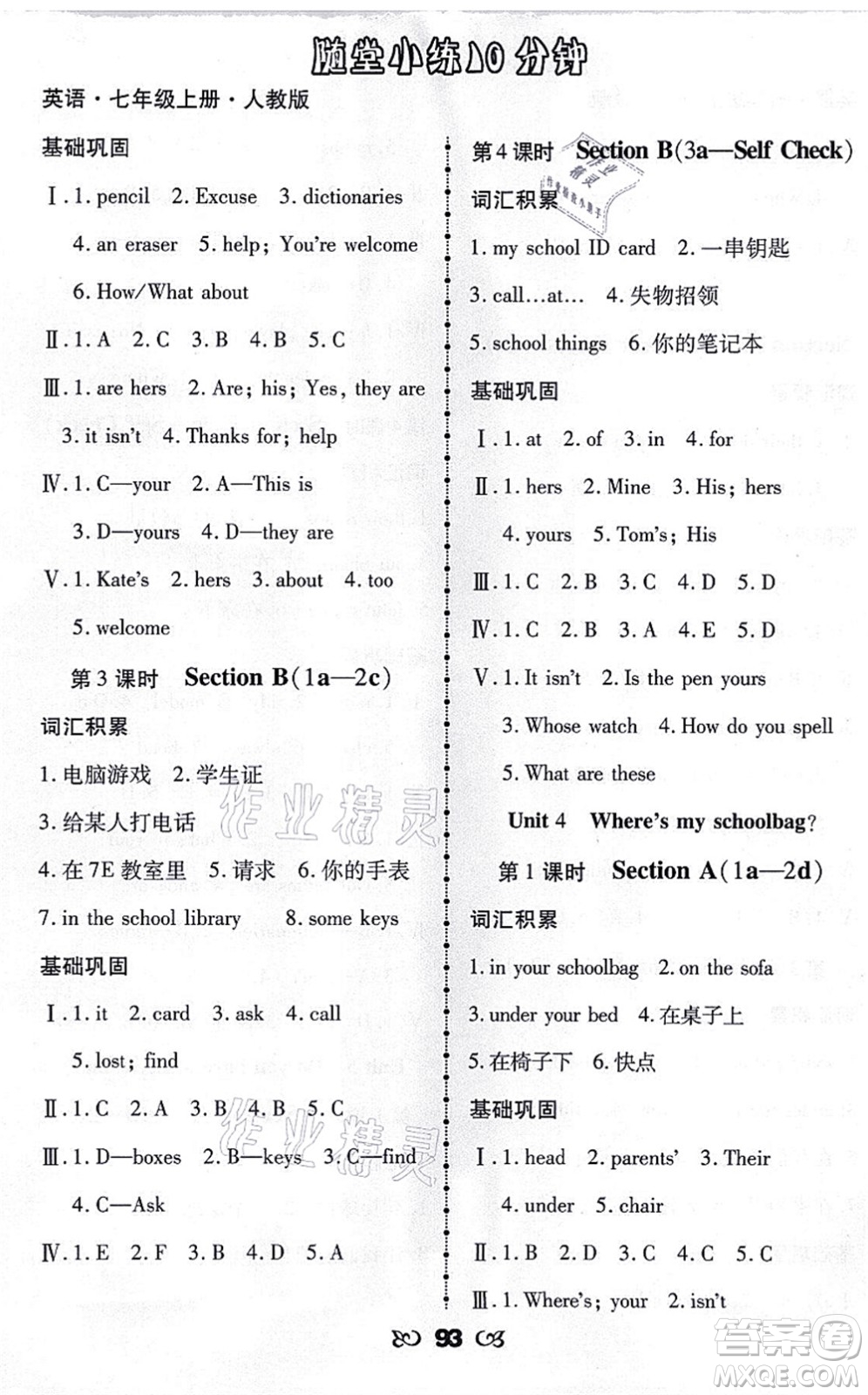 海南出版社2021千里馬隨堂小練10分鐘七年級英語上冊人教版答案