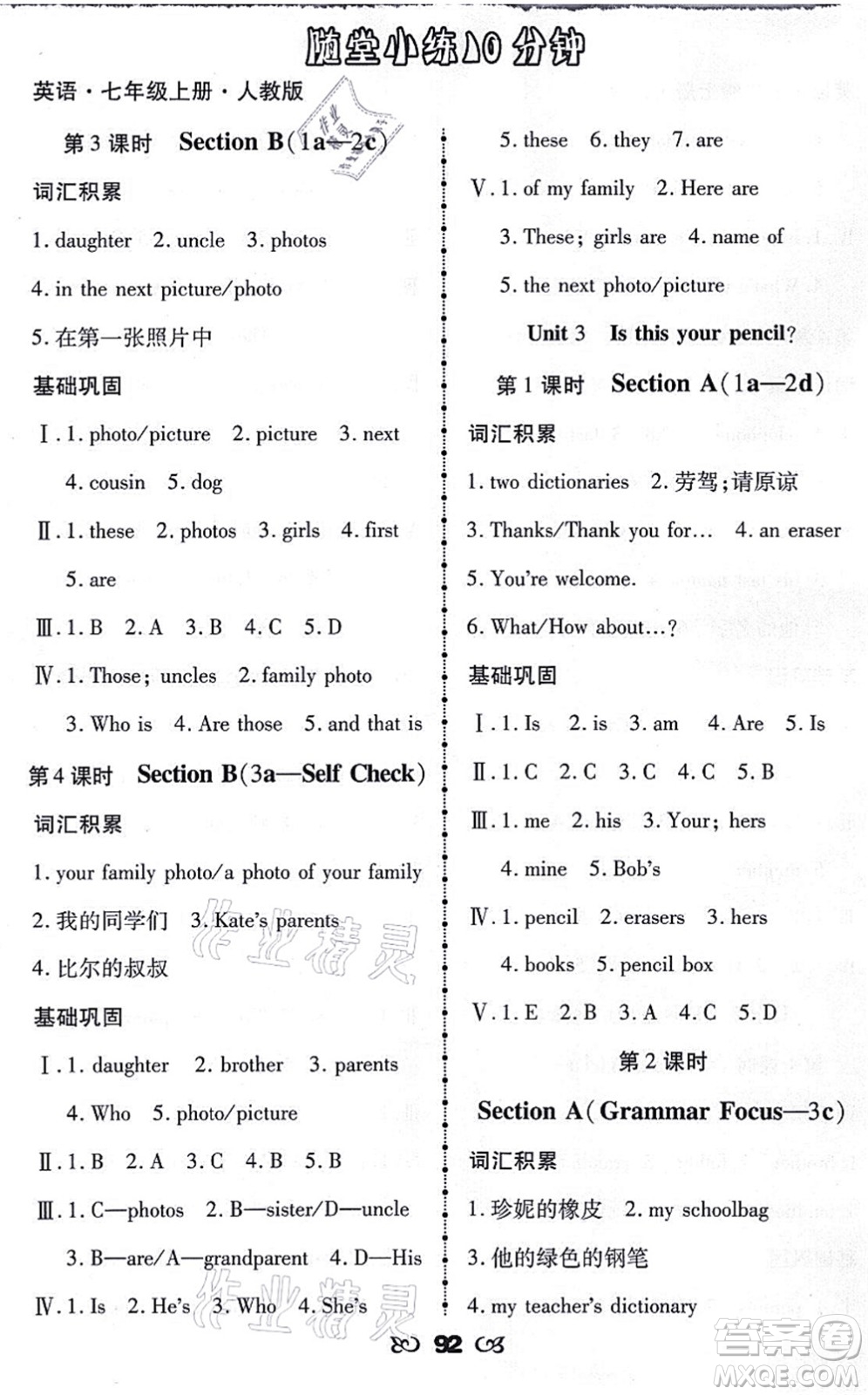 海南出版社2021千里馬隨堂小練10分鐘七年級英語上冊人教版答案