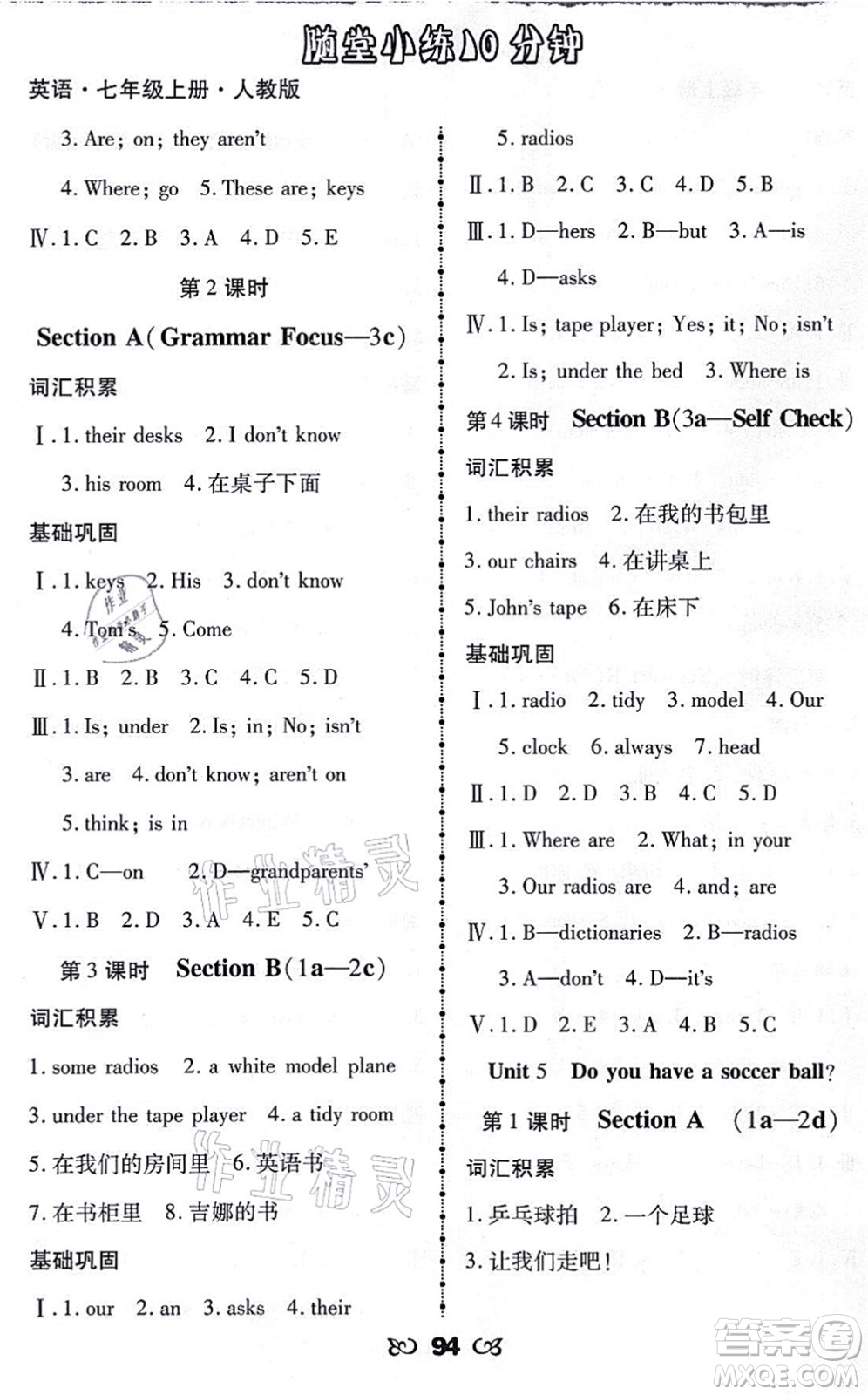 海南出版社2021千里馬隨堂小練10分鐘七年級英語上冊人教版答案