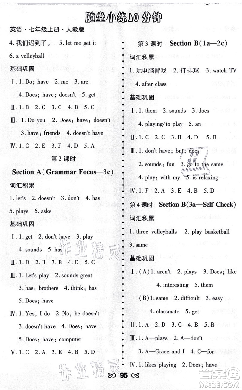 海南出版社2021千里馬隨堂小練10分鐘七年級英語上冊人教版答案