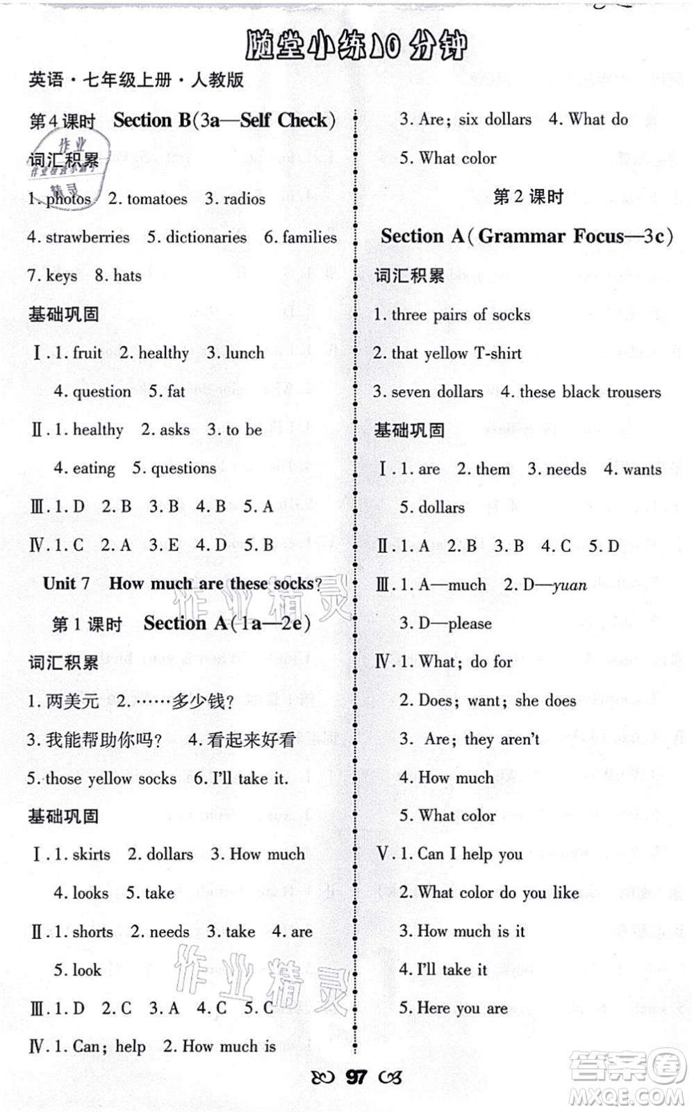 海南出版社2021千里馬隨堂小練10分鐘七年級英語上冊人教版答案