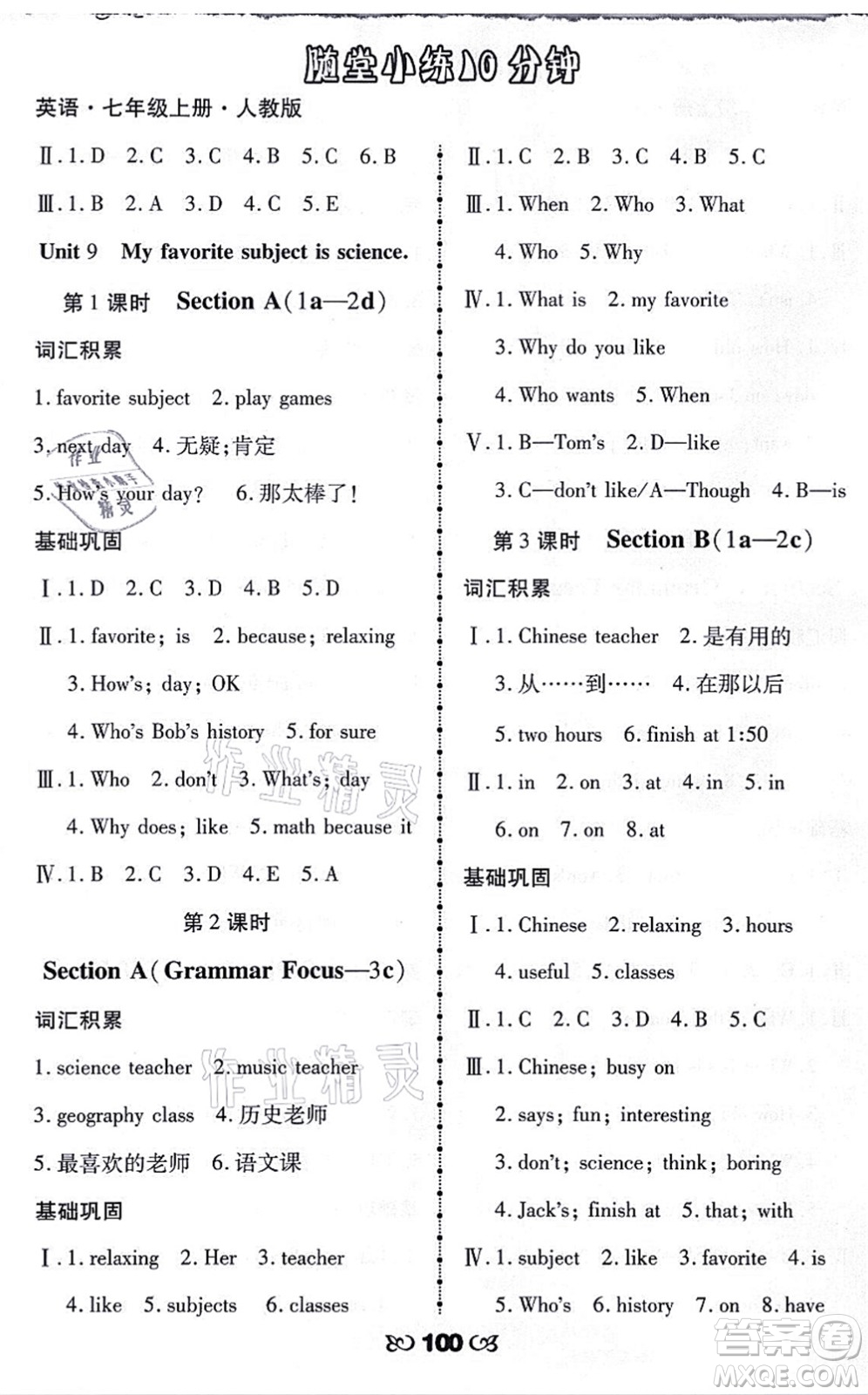 海南出版社2021千里馬隨堂小練10分鐘七年級英語上冊人教版答案