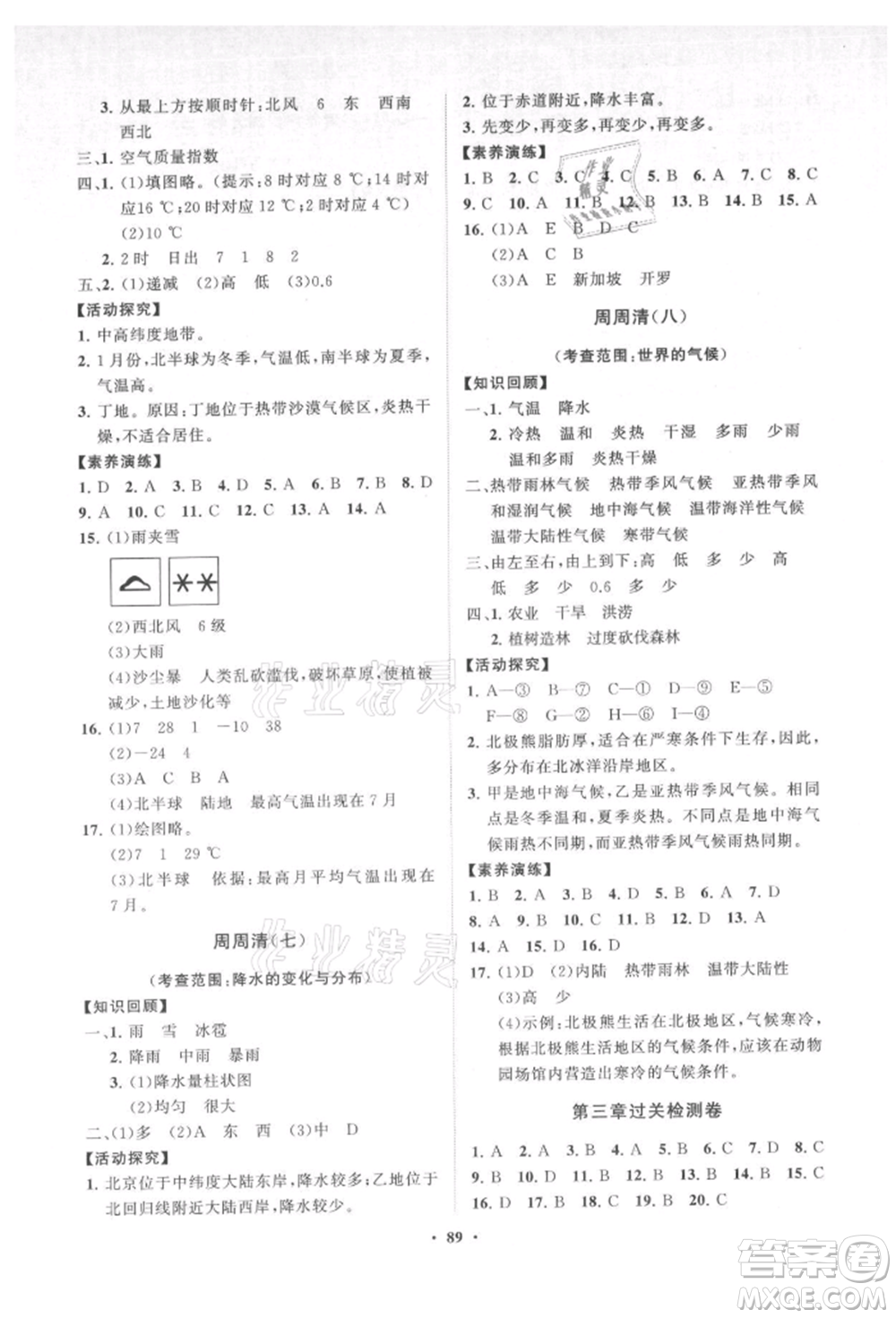 山東教育出版社2021初中同步練習(xí)冊(cè)分層卷五四制六年級(jí)地理上冊(cè)魯教版參考答案