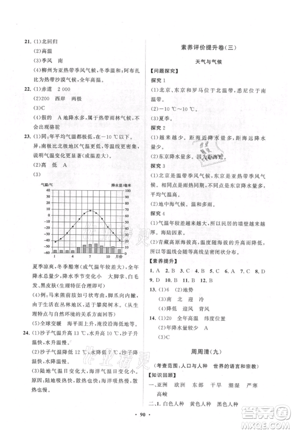 山東教育出版社2021初中同步練習(xí)冊(cè)分層卷五四制六年級(jí)地理上冊(cè)魯教版參考答案