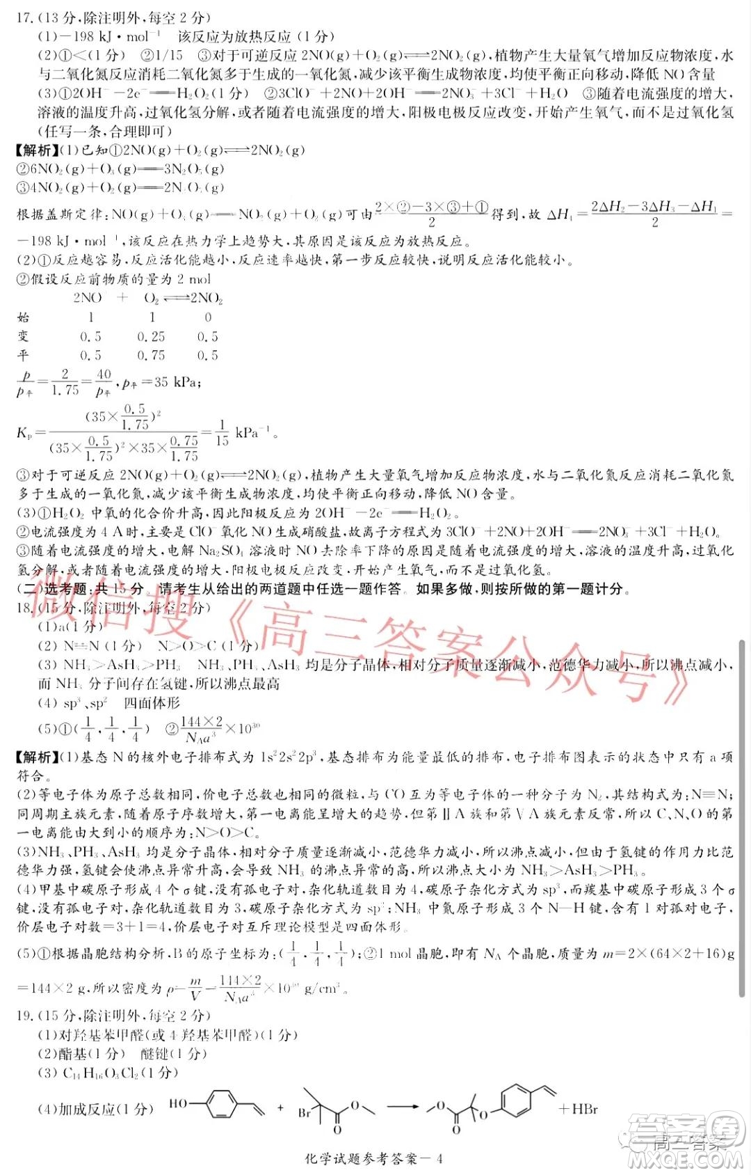 炎德英才大聯(lián)考2022屆12月高三聯(lián)考化學(xué)答案