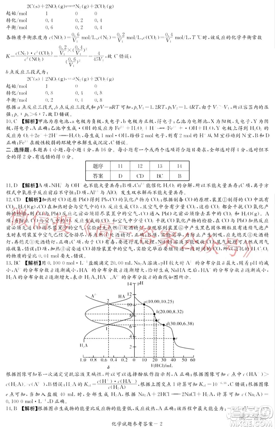 炎德英才大聯(lián)考2022屆12月高三聯(lián)考化學(xué)答案