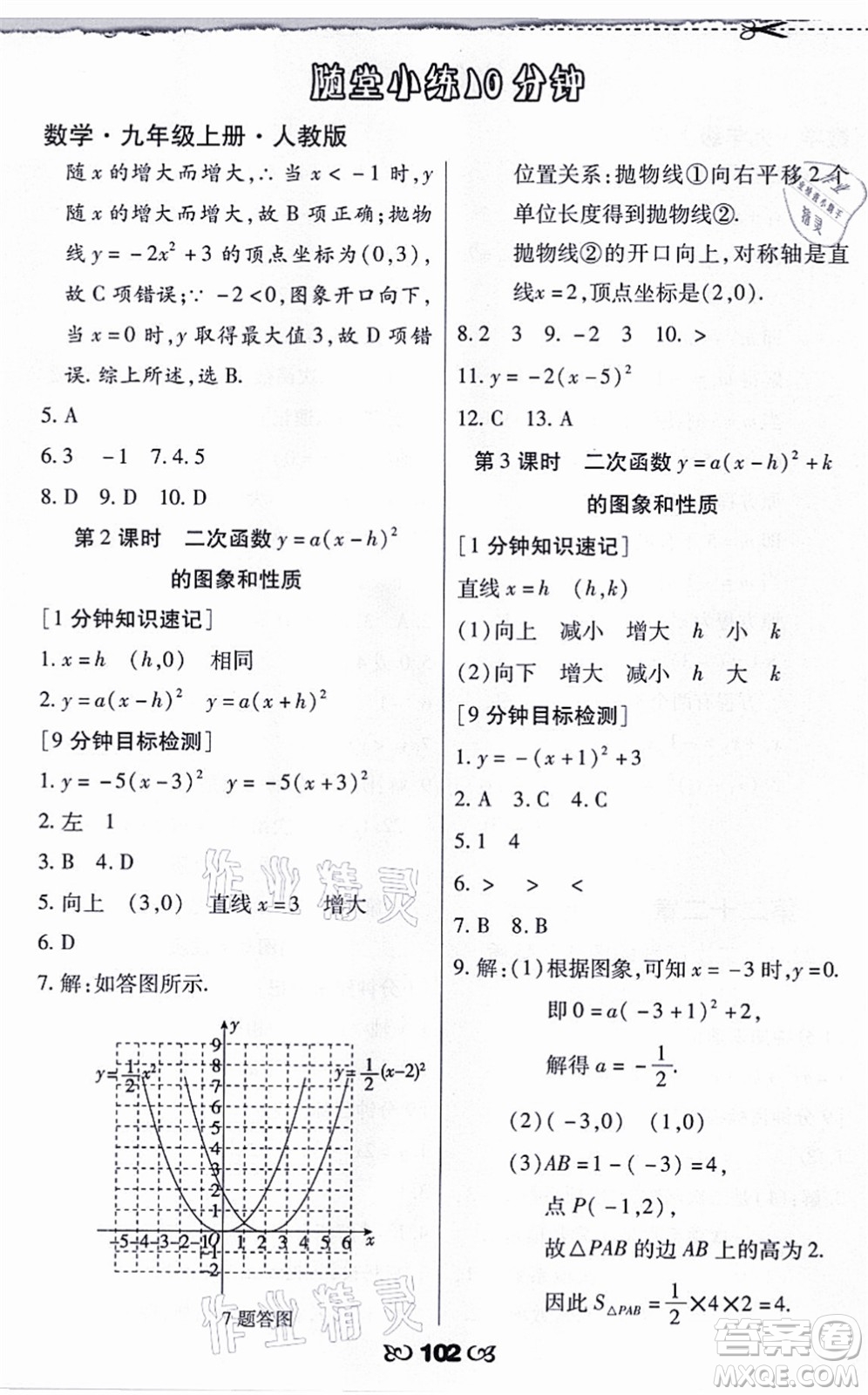 海南出版社2021千里馬隨堂小練10分鐘九年級(jí)數(shù)學(xué)上冊(cè)人教版答案