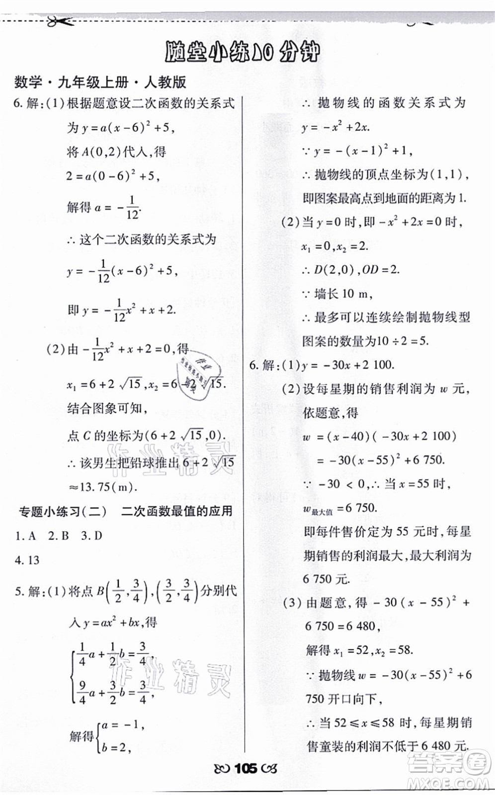 海南出版社2021千里馬隨堂小練10分鐘九年級(jí)數(shù)學(xué)上冊(cè)人教版答案