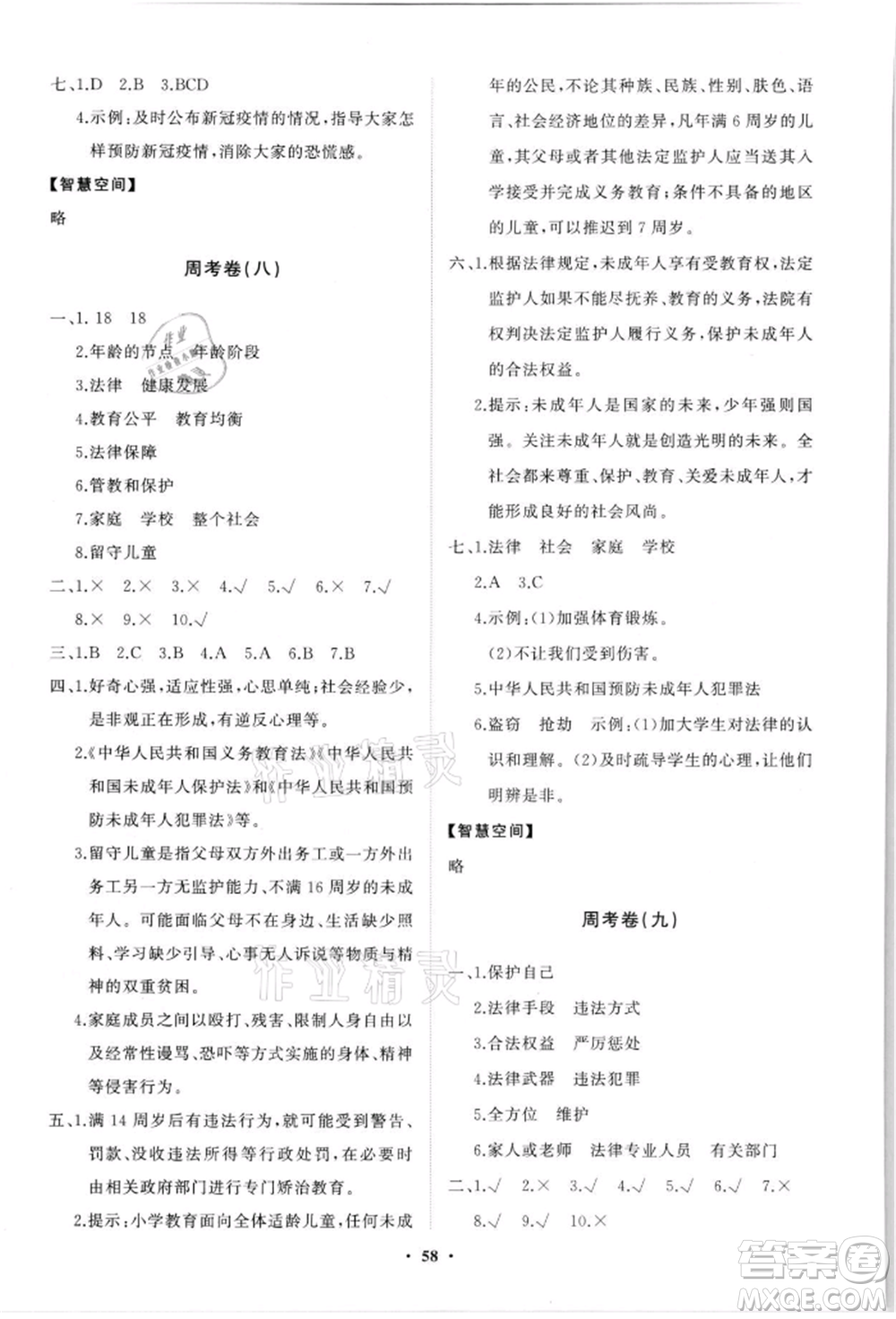 山東教育出版社2021小學同步練習冊分層卷六年級道德與法治上冊人教版參考答案