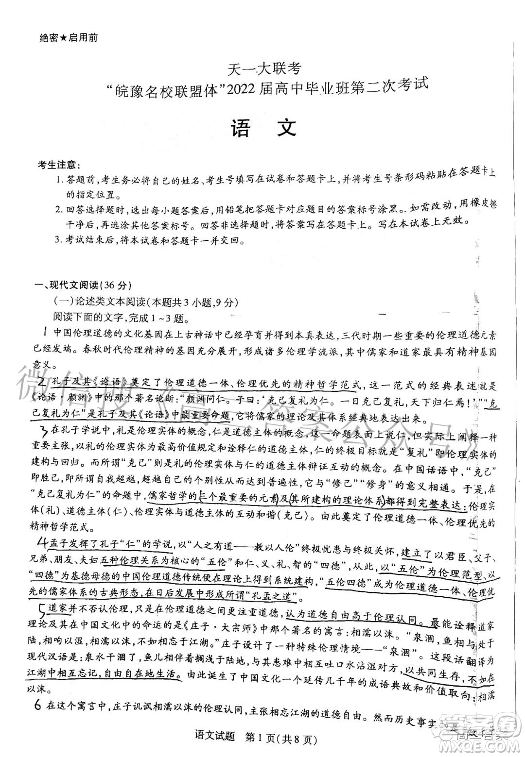 天一大聯(lián)考皖豫名校聯(lián)盟體2022屆高中畢業(yè)班第二次考試語文試題及答案