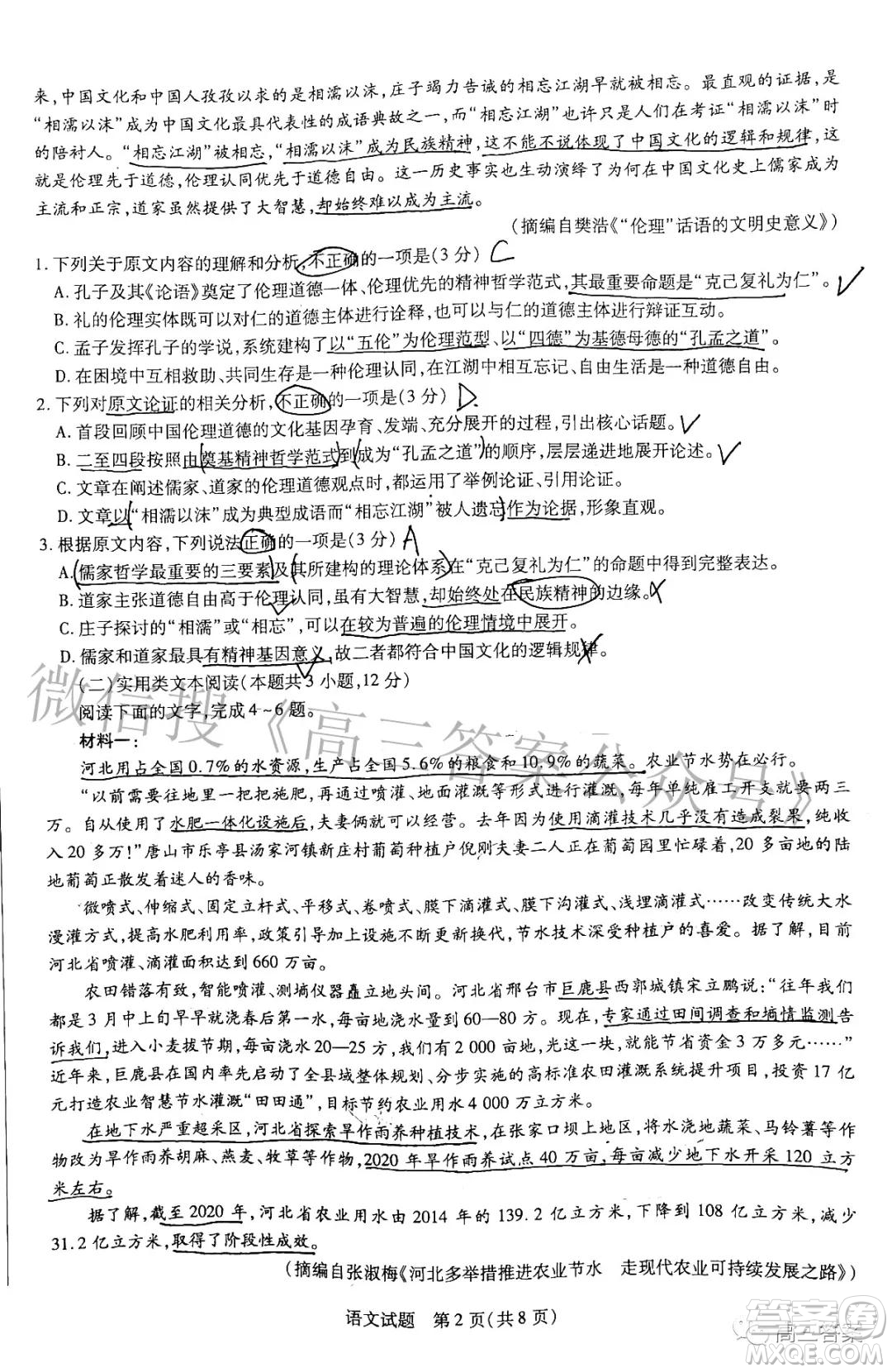 天一大聯(lián)考皖豫名校聯(lián)盟體2022屆高中畢業(yè)班第二次考試語文試題及答案