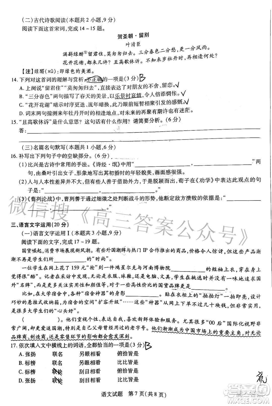 天一大聯(lián)考皖豫名校聯(lián)盟體2022屆高中畢業(yè)班第二次考試語文試題及答案