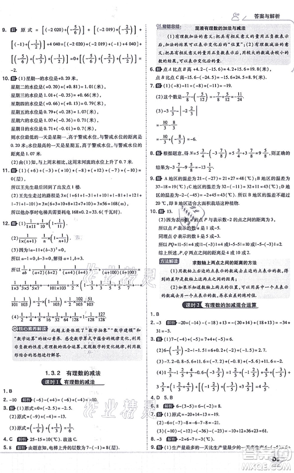 開明出版社2021少年班七年級數(shù)學上冊RJ人教版答案