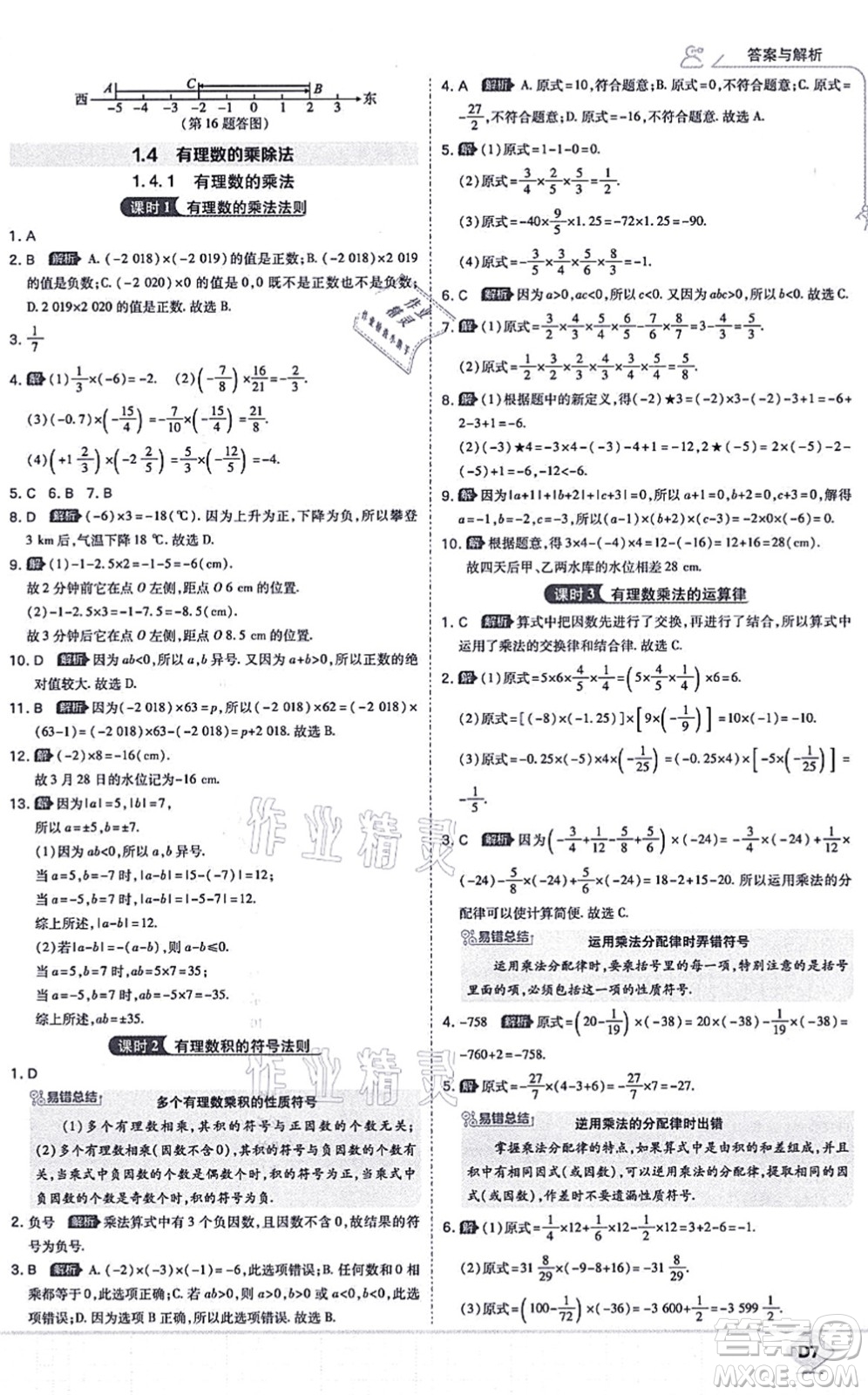 開明出版社2021少年班七年級數(shù)學上冊RJ人教版答案