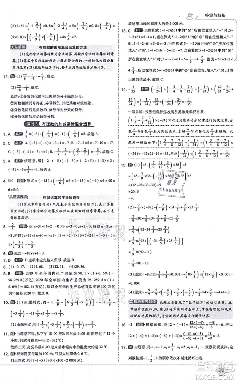 開明出版社2021少年班七年級數(shù)學上冊RJ人教版答案