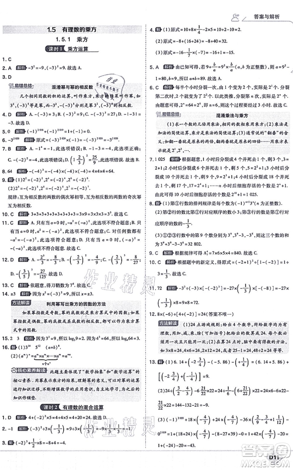 開明出版社2021少年班七年級數(shù)學上冊RJ人教版答案