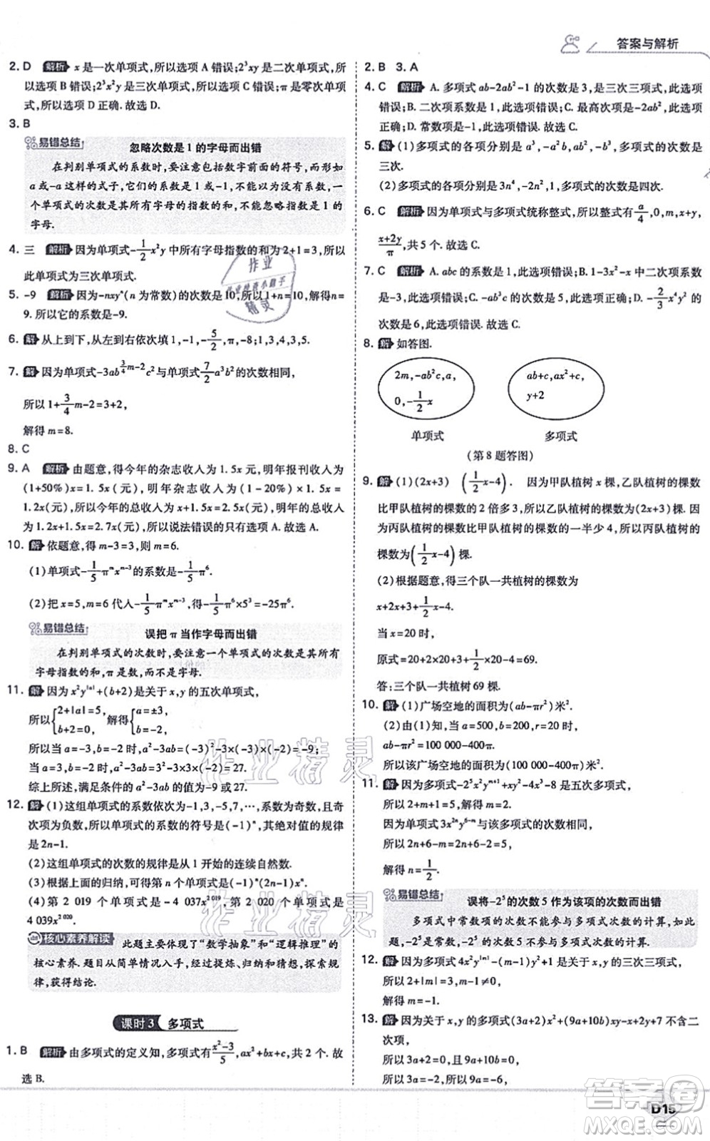 開明出版社2021少年班七年級數(shù)學上冊RJ人教版答案