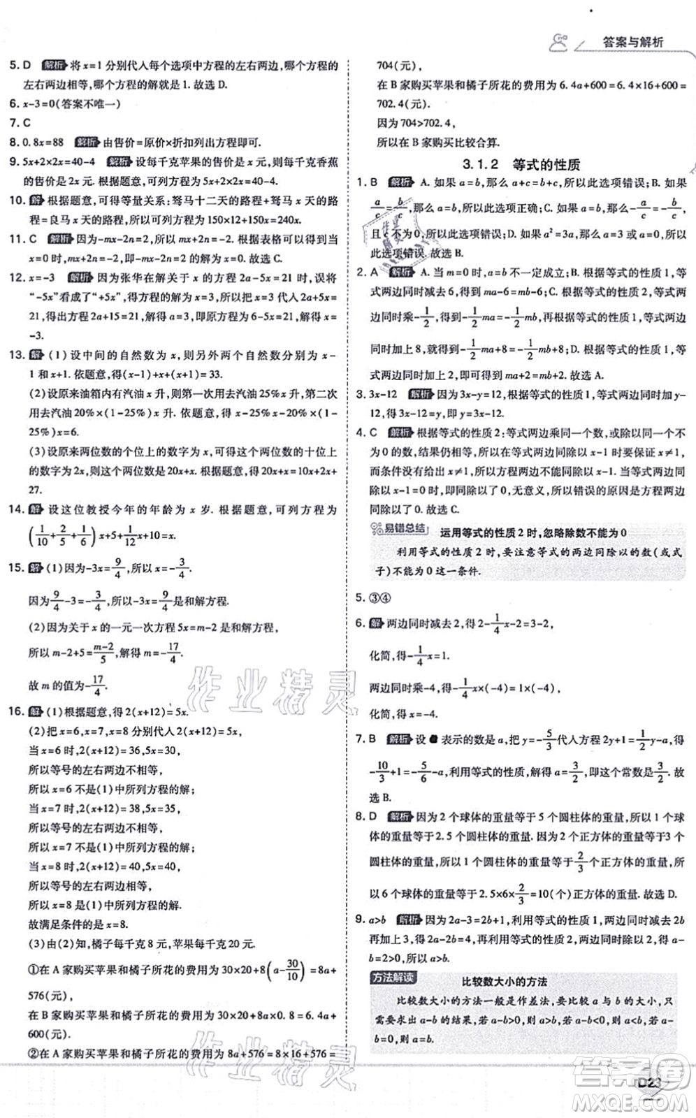 開明出版社2021少年班七年級數(shù)學上冊RJ人教版答案