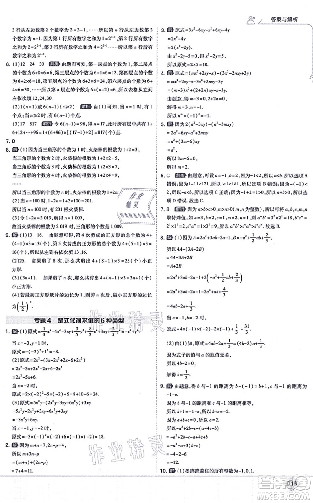 開明出版社2021少年班七年級數(shù)學上冊RJ人教版答案