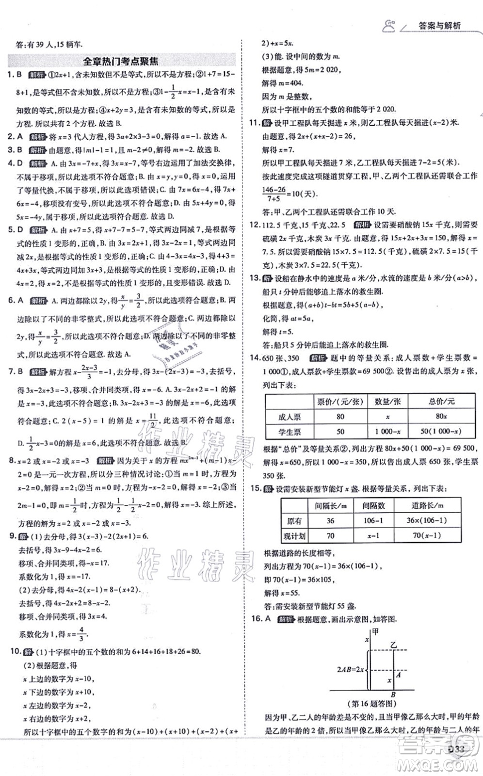 開明出版社2021少年班七年級數(shù)學上冊RJ人教版答案