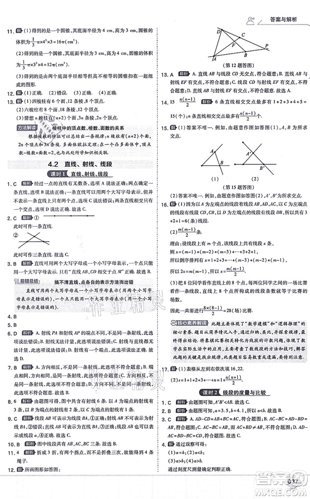 開明出版社2021少年班七年級數(shù)學上冊RJ人教版答案