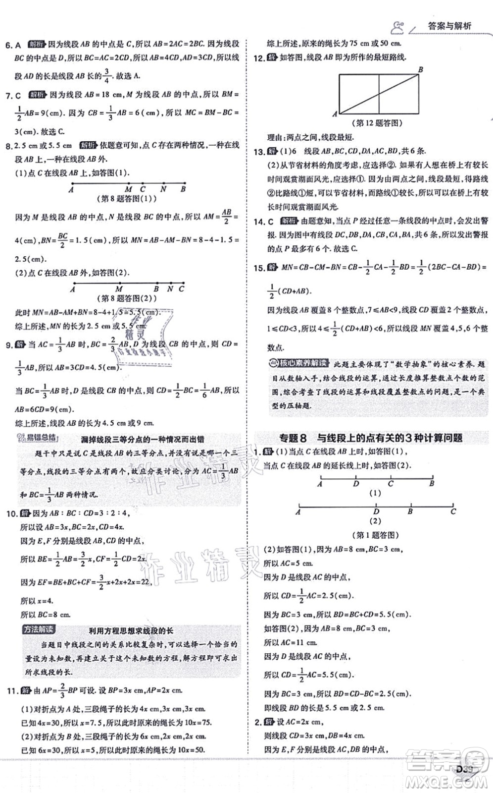 開明出版社2021少年班七年級數(shù)學上冊RJ人教版答案