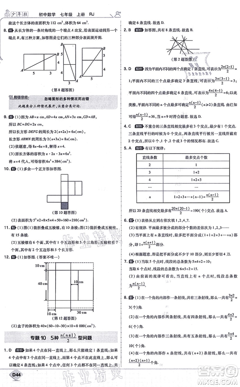 開明出版社2021少年班七年級數(shù)學上冊RJ人教版答案