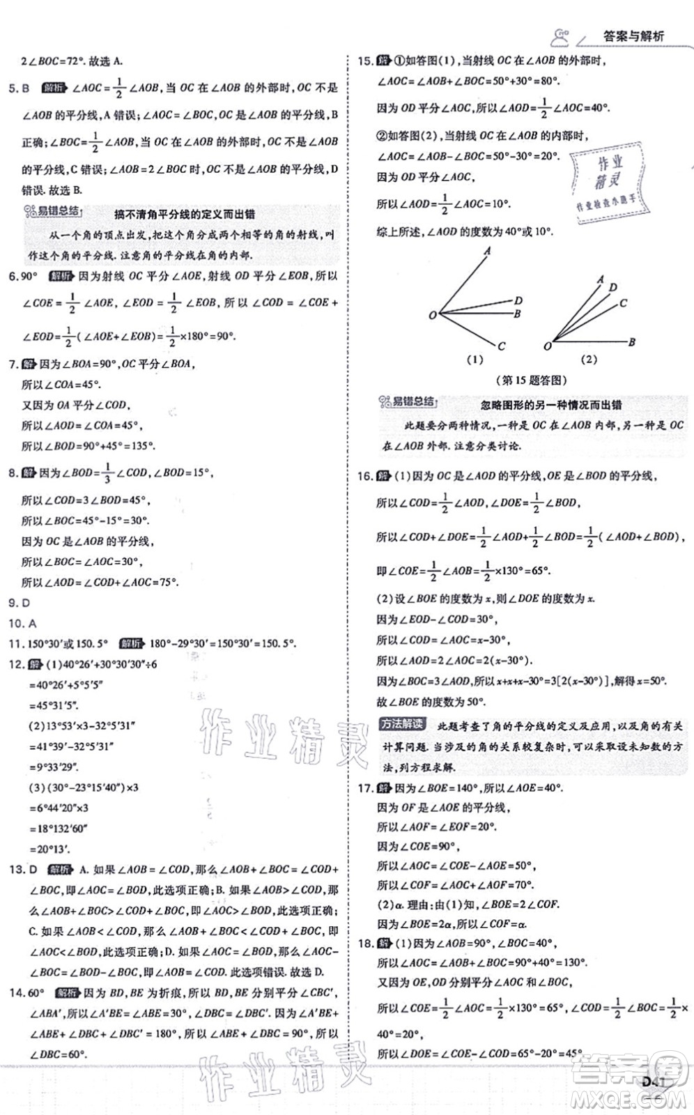 開明出版社2021少年班七年級數(shù)學上冊RJ人教版答案