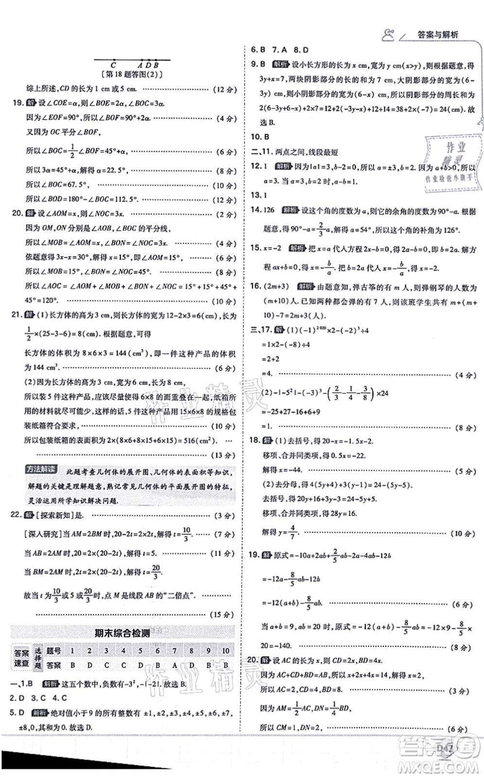 開明出版社2021少年班七年級數(shù)學上冊RJ人教版答案