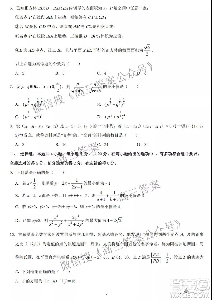 湖北省部分重點中學(xué)2022屆高三第二次聯(lián)考數(shù)學(xué)試題及答案