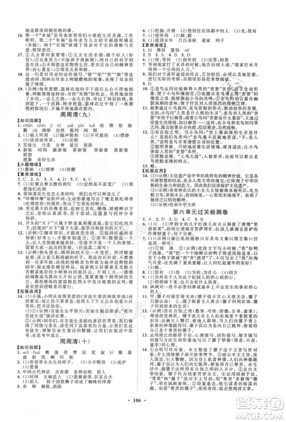 山東教育出版社2021初中同步練習(xí)冊分層卷七年級語文上冊人教版參考答案