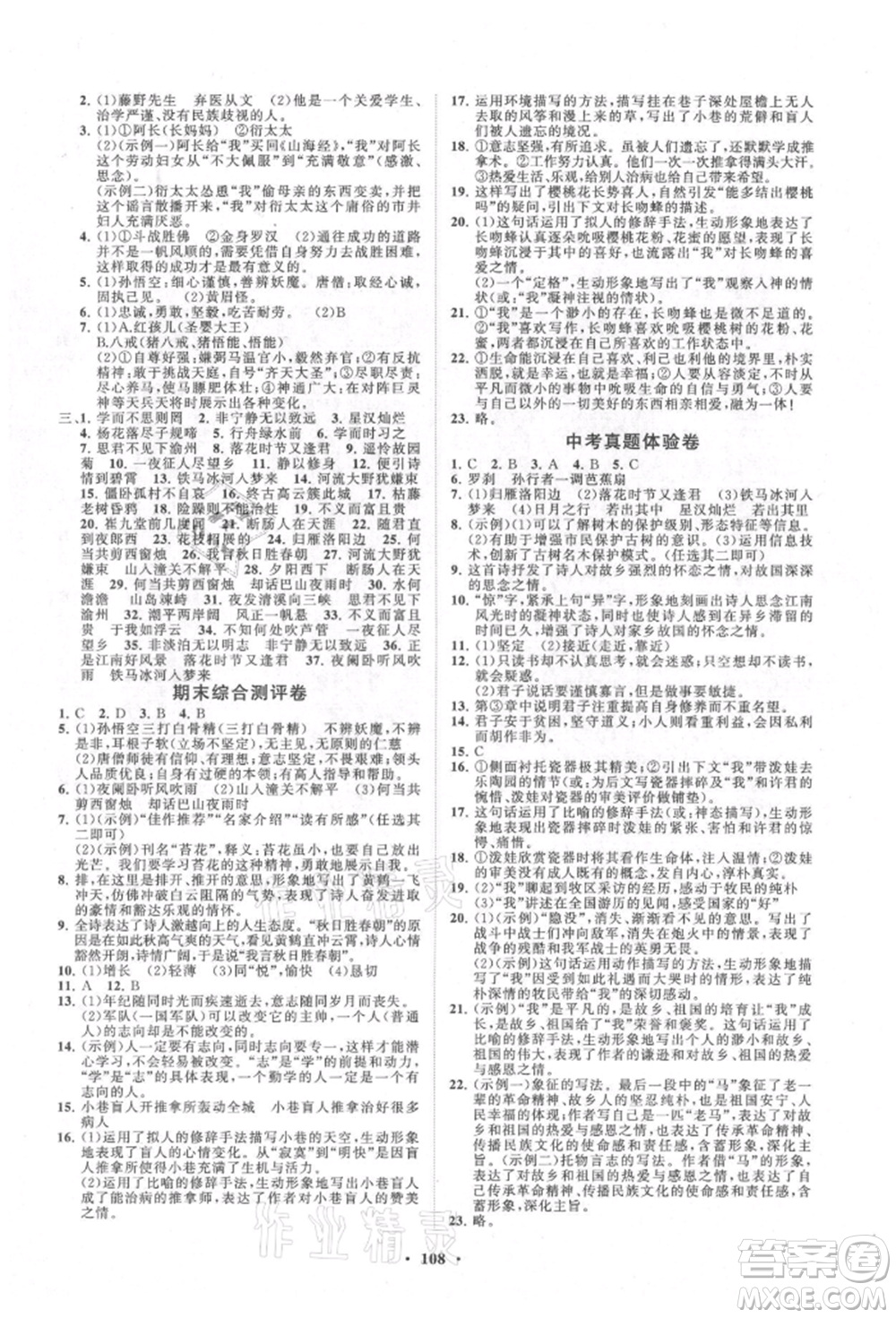 山東教育出版社2021初中同步練習(xí)冊分層卷七年級語文上冊人教版參考答案