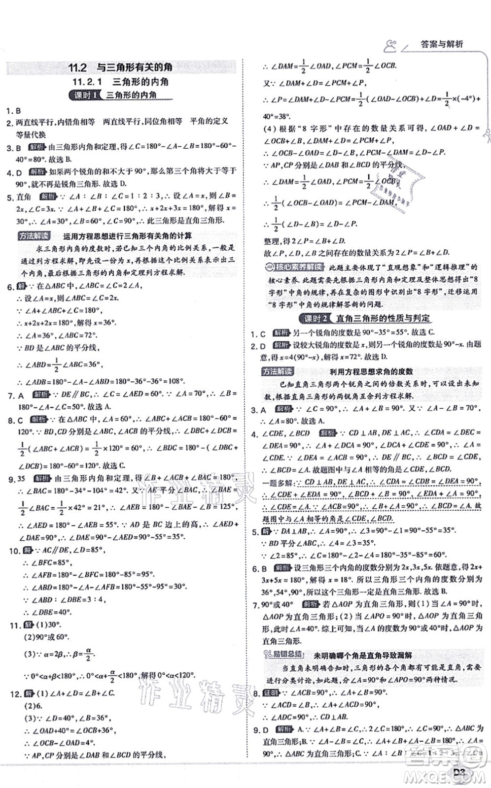 開(kāi)明出版社2021少年班八年級(jí)數(shù)學(xué)上冊(cè)RJ人教版答案