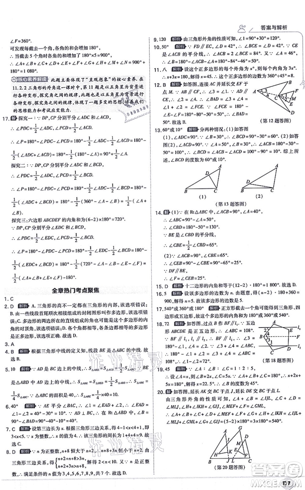 開(kāi)明出版社2021少年班八年級(jí)數(shù)學(xué)上冊(cè)RJ人教版答案