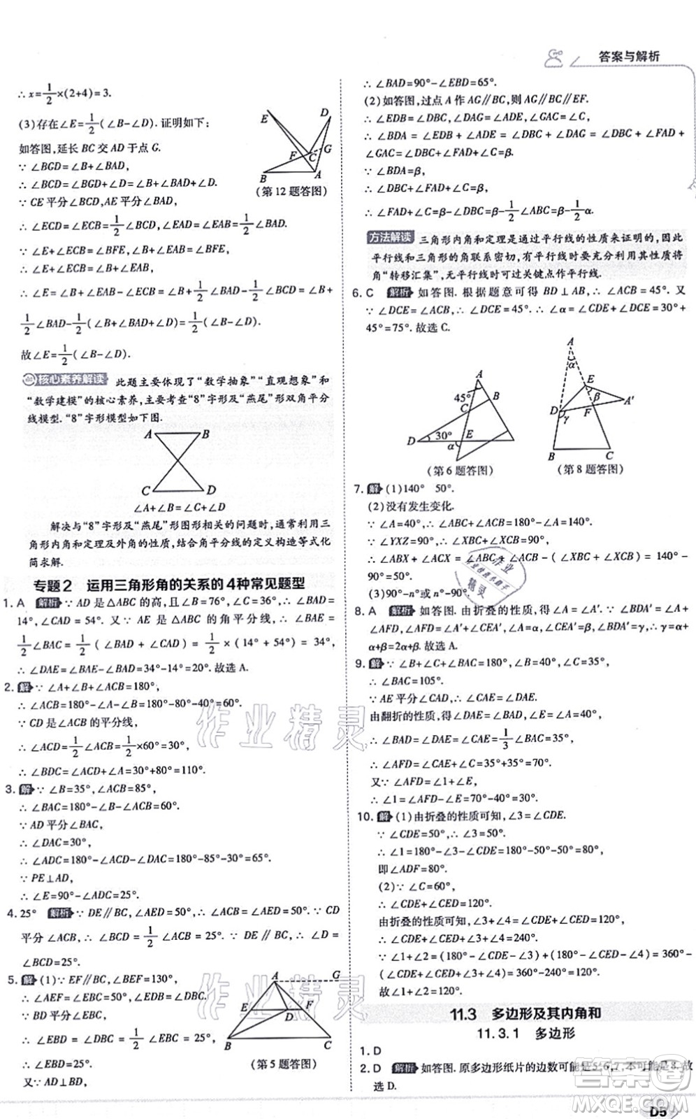 開(kāi)明出版社2021少年班八年級(jí)數(shù)學(xué)上冊(cè)RJ人教版答案