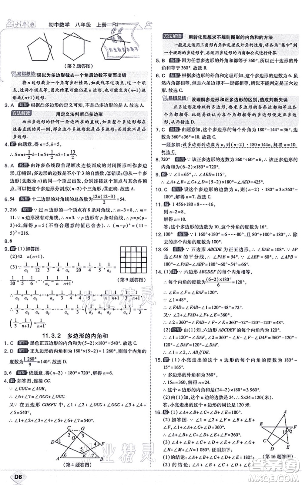 開(kāi)明出版社2021少年班八年級(jí)數(shù)學(xué)上冊(cè)RJ人教版答案