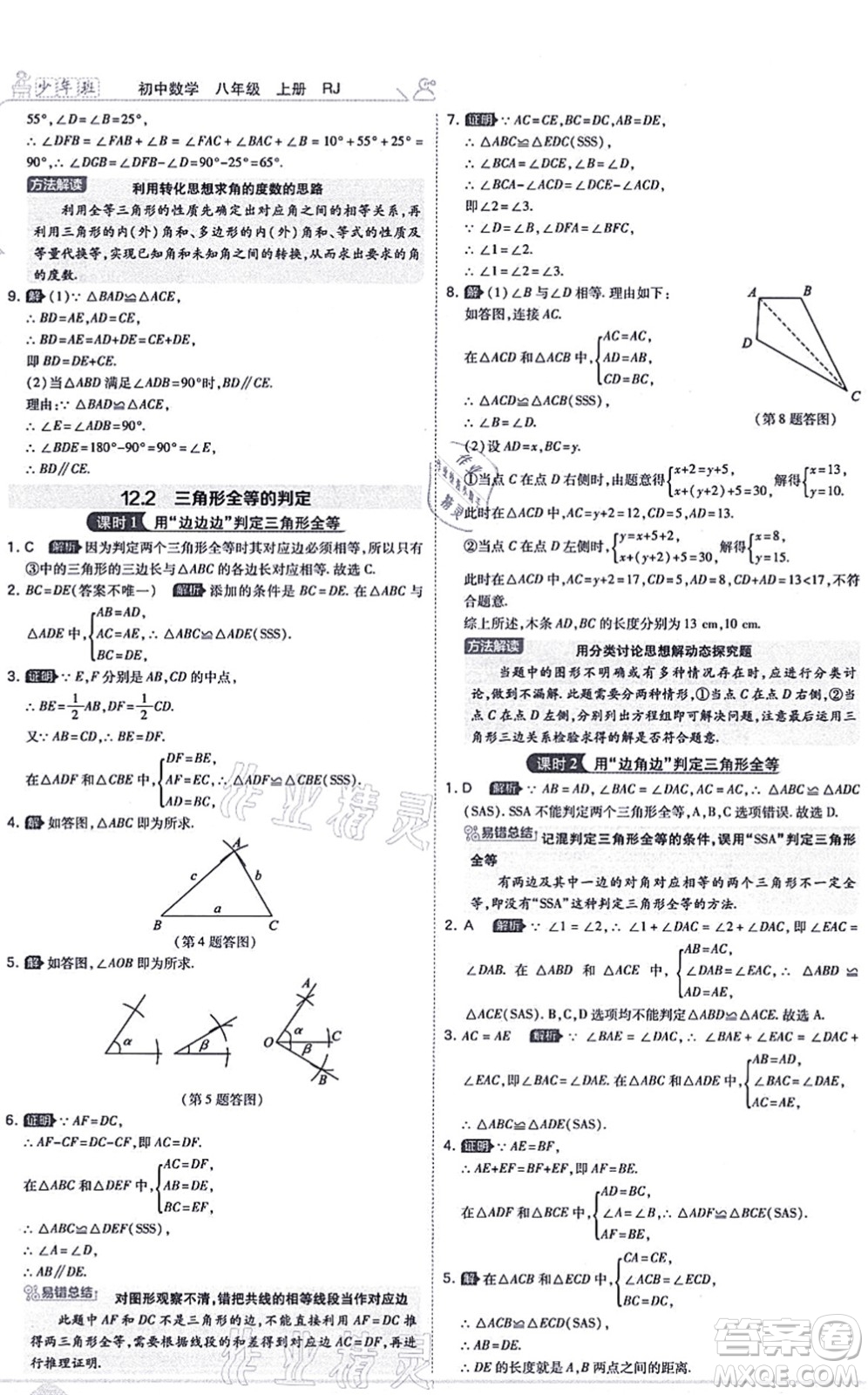 開(kāi)明出版社2021少年班八年級(jí)數(shù)學(xué)上冊(cè)RJ人教版答案