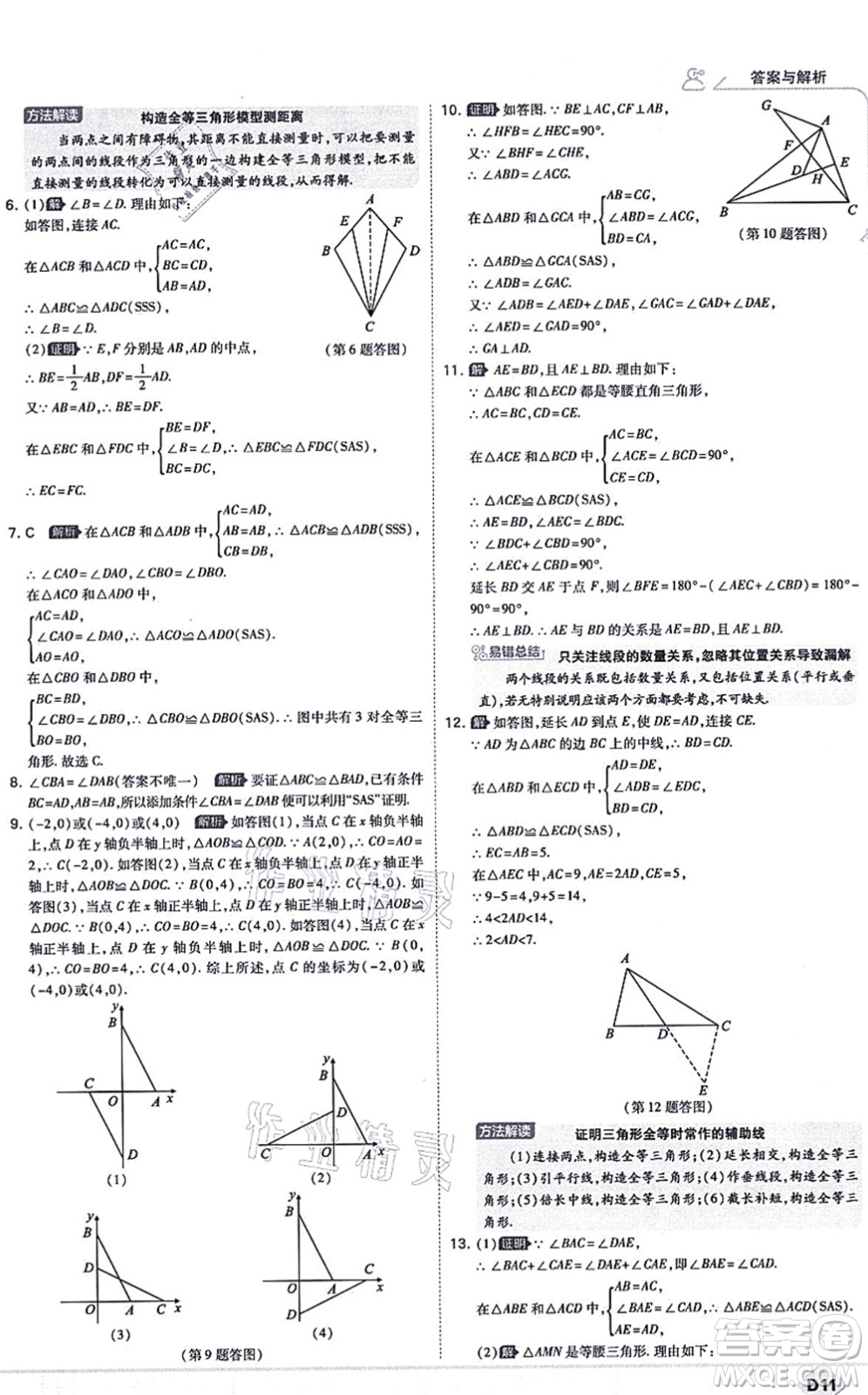 開(kāi)明出版社2021少年班八年級(jí)數(shù)學(xué)上冊(cè)RJ人教版答案