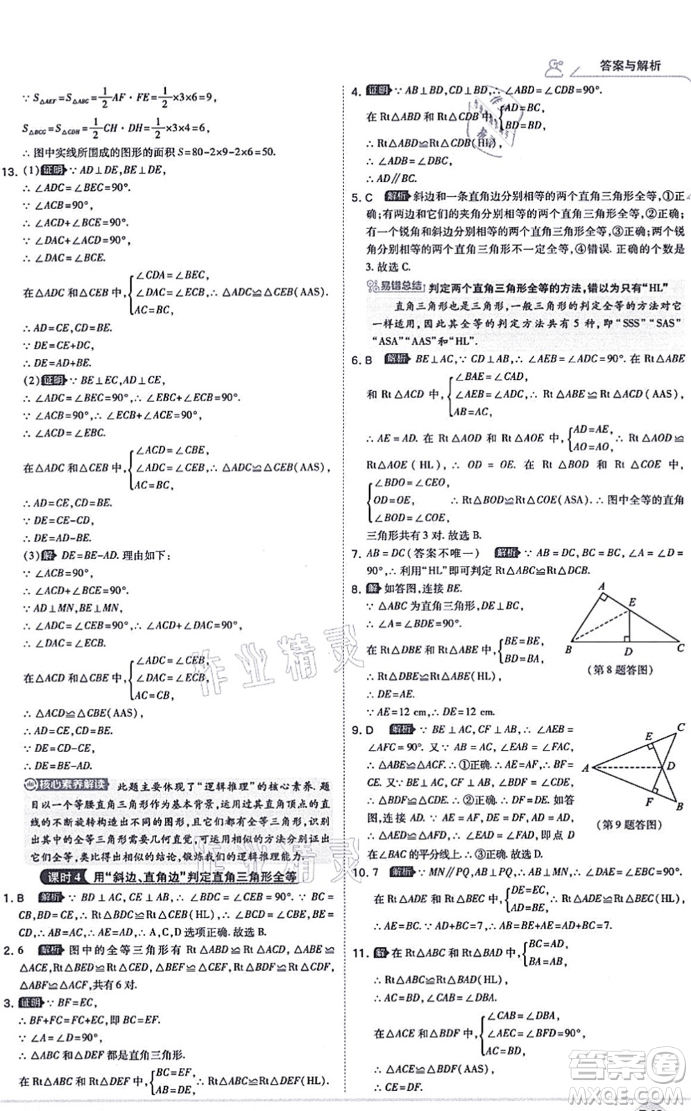 開(kāi)明出版社2021少年班八年級(jí)數(shù)學(xué)上冊(cè)RJ人教版答案